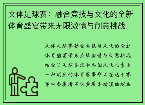 文体足球赛：融合竞技与文化的全新体育盛宴带来无限激情与创意挑战