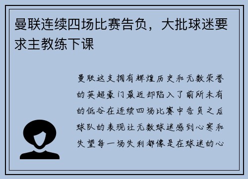 曼联连续四场比赛告负，大批球迷要求主教练下课
