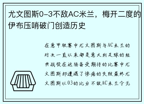 尤文图斯0-3不敌AC米兰,梅开二度的伊布压哨破门创造历史