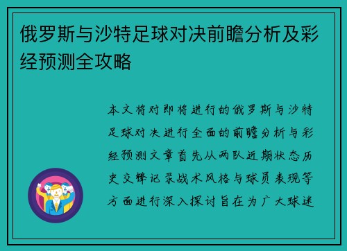 俄罗斯与沙特足球对决前瞻分析及彩经预测全攻略