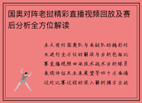 国奥对阵老挝精彩直播视频回放及赛后分析全方位解读