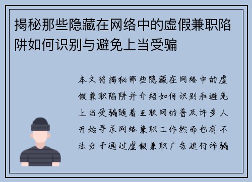 揭秘那些隐藏在网络中的虚假兼职陷阱如何识别与避免上当受骗
