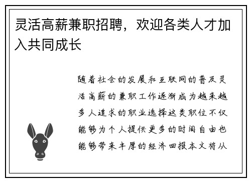灵活高薪兼职招聘，欢迎各类人才加入共同成长