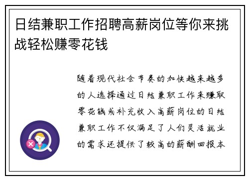 日结兼职工作招聘高薪岗位等你来挑战轻松赚零花钱