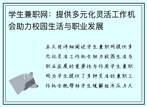 学生兼职网：提供多元化灵活工作机会助力校园生活与职业发展
