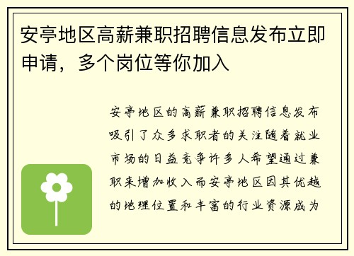 安亭地区高薪兼职招聘信息发布立即申请，多个岗位等你加入