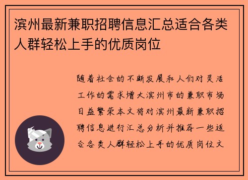 滨州最新兼职招聘信息汇总适合各类人群轻松上手的优质岗位