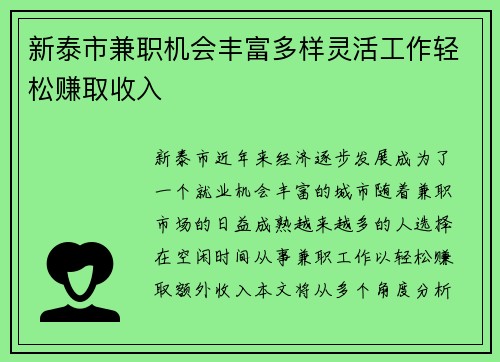 新泰市兼职机会丰富多样灵活工作轻松赚取收入