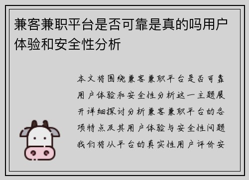 兼客兼职平台是否可靠是真的吗用户体验和安全性分析