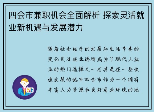 四会市兼职机会全面解析 探索灵活就业新机遇与发展潜力