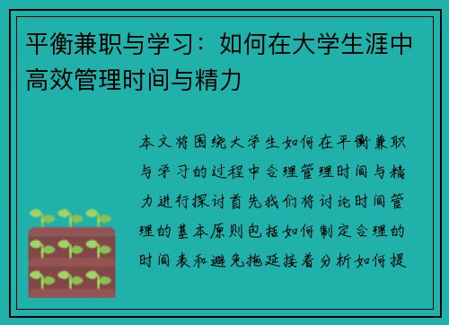 平衡兼职与学习：如何在大学生涯中高效管理时间与精力