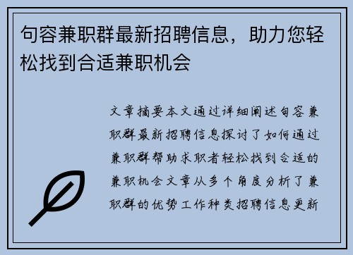 句容兼职群最新招聘信息，助力您轻松找到合适兼职机会