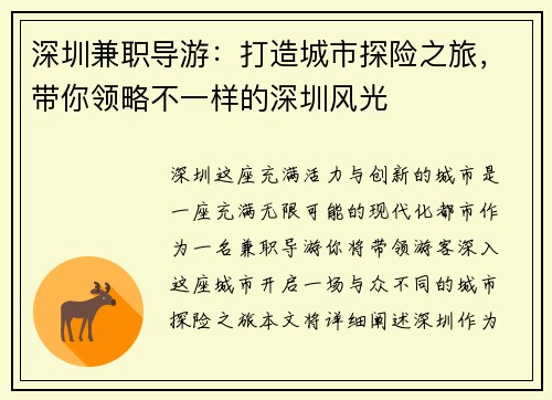 深圳兼职导游：打造城市探险之旅，带你领略不一样的深圳风光