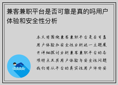 兼客兼职平台是否可靠是真的吗用户体验和安全性分析