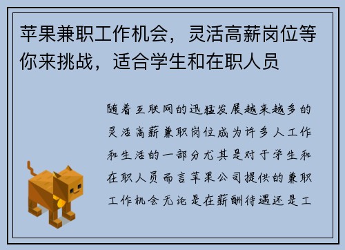 苹果兼职工作机会，灵活高薪岗位等你来挑战，适合学生和在职人员