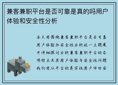 兼客兼职平台是否可靠是真的吗用户体验和安全性分析