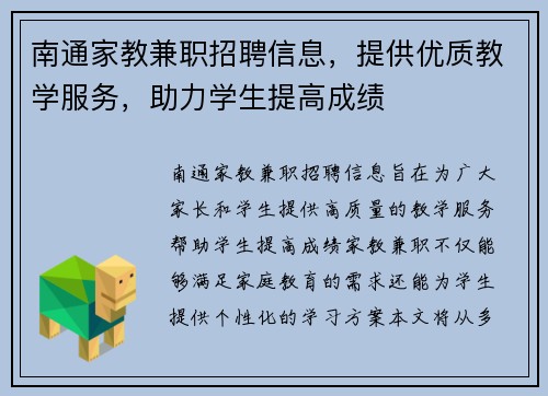 南通家教兼职招聘信息，提供优质教学服务，助力学生提高成绩
