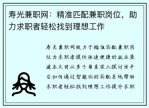 寿光兼职网：精准匹配兼职岗位，助力求职者轻松找到理想工作