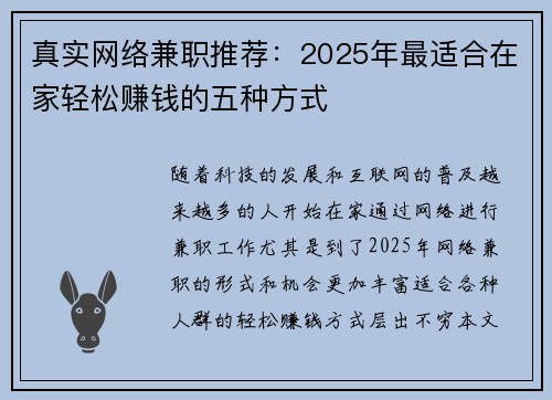 真实网络兼职推荐：2025年最适合在家轻松赚钱的五种方式