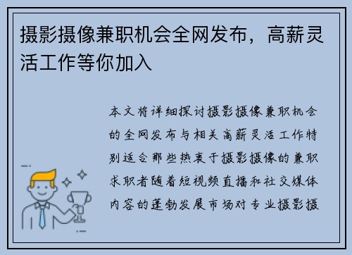 摄影摄像兼职机会全网发布，高薪灵活工作等你加入