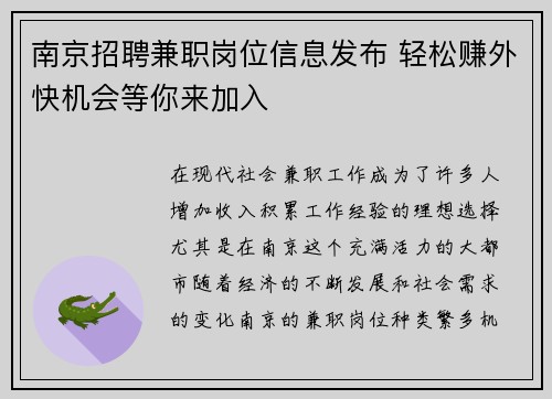 南京招聘兼职岗位信息发布 轻松赚外快机会等你来加入