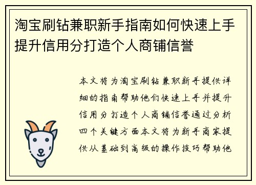 淘宝刷钻兼职新手指南如何快速上手提升信用分打造个人商铺信誉
