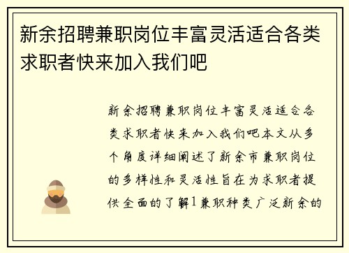 新余招聘兼职岗位丰富灵活适合各类求职者快来加入我们吧