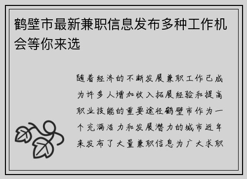 鹤壁市最新兼职信息发布多种工作机会等你来选