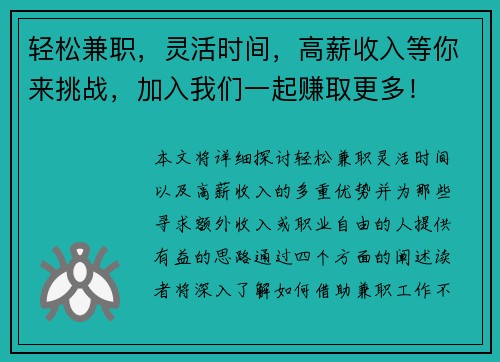 轻松兼职，灵活时间，高薪收入等你来挑战，加入我们一起赚取更多！