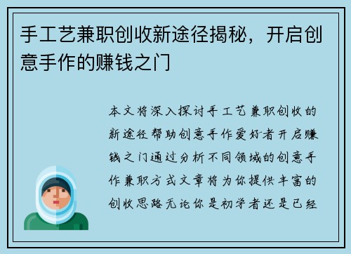 手工艺兼职创收新途径揭秘，开启创意手作的赚钱之门