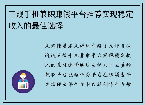正规手机兼职赚钱平台推荐实现稳定收入的最佳选择