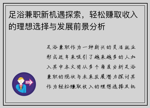 足浴兼职新机遇探索，轻松赚取收入的理想选择与发展前景分析