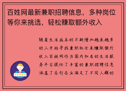 百姓网最新兼职招聘信息，多种岗位等你来挑选，轻松赚取额外收入
