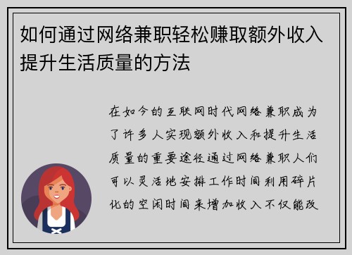 如何通过网络兼职轻松赚取额外收入提升生活质量的方法
